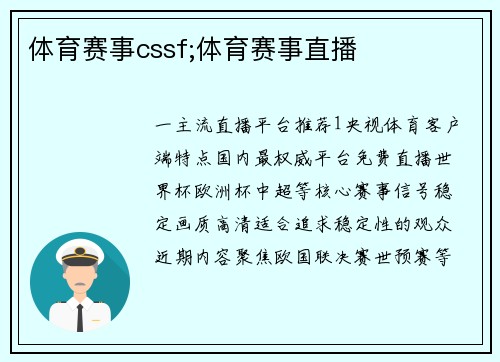 体育赛事cssf;体育赛事直播