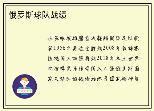 俄罗斯球队战绩